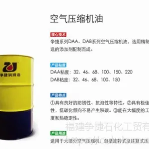 争捷 空气压缩机油