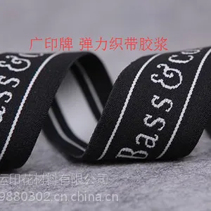 2018年品牌服装专用PU织带厚板浆(广印牌)