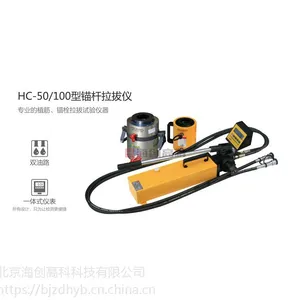 海创高科HC系列锚杆拉拔仪数显植筋锚栓边坡抗拔力检测