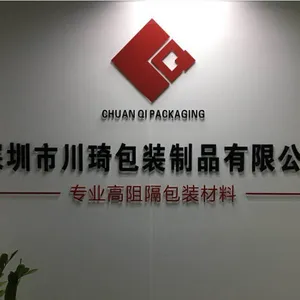 深圳市川琦包装制品有限公司