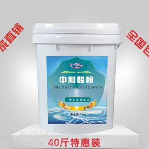 宾馆中和酸酒店中和剂