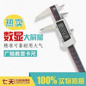 正品广陆数显卡尺老款0-150*0.01 超大显示屏 精准测量 品质*** 无理由退换 包邮