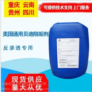 云南昆明批发美国通用贝迪反渗透阻垢剂MDC220反渗透阻垢剂厂家