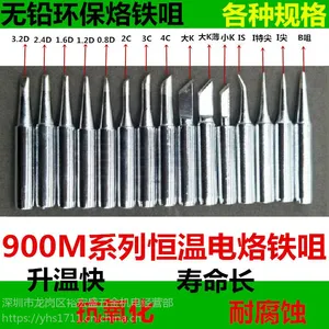 烙铁头936焊台恒温电洛铁头内热硌铁头900M-T-I环保带孔焊头