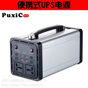 供应Puxicoo普希科U500/220V500W***便携式UPS应急电源厂家