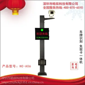 皓辰科技型号HC-A06车牌识别软件 停车场全套设备 深圳自主生产产品 车辆收费系统 安防品牌