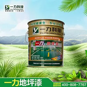 买湖南环氧地坪漆 选长沙一力 咨询热线:18674858978