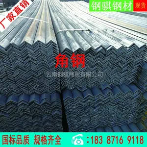 角钢昆明厂家直销、镀锌角钢、角铁规格齐全 、等边、不等边角铁（钢）、Q345B低碳钢