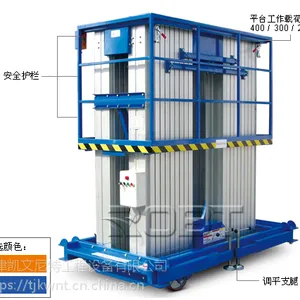 供应升降设备 物业维护 高空作业