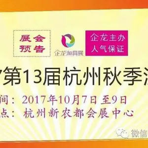 杭州秋季渔具展