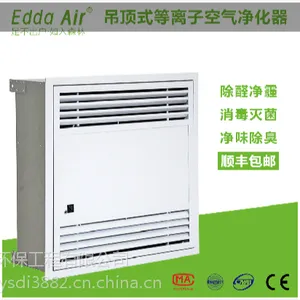 供应挂墙/天花式医用等离子空气杀菌消毒净化系统