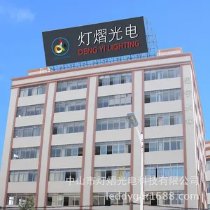 中山市灯熠光电科技有限公司