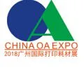 2018广州国际打印耗材展览会