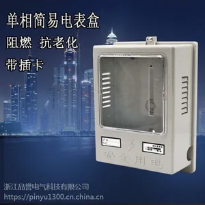 简易式塑料电子电表箱 阻燃单相1户家用型明装挂墙 不带回路无锁