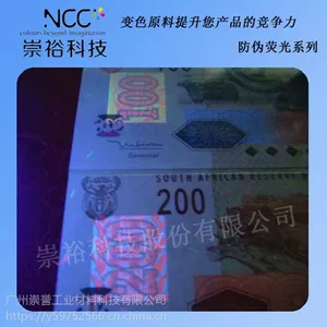 广州崇裕供应防伪荧光油墨 紫外线激发 紫外荧光变色油墨