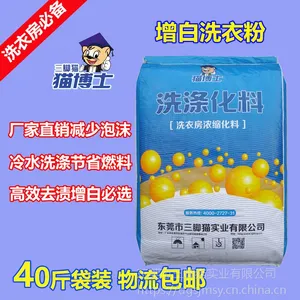 布草增白洗衣粉生产厂家 三脚猫洗衣粉洗涤厂专用增白洗衣粉