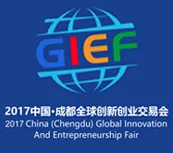 2017中国 成都全球创新创业交易会（双创会）