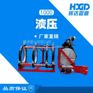 辉达HDC800-1000液压热熔对接焊机 对焊机 热熔机 直管焊机 PE管焊机