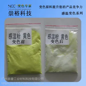 广州崇裕批发温变粉 热敏变色粉 遇热显色 高温显色变色粉