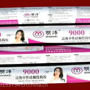 明炜9000***中性硅酮幕墙结构胶。