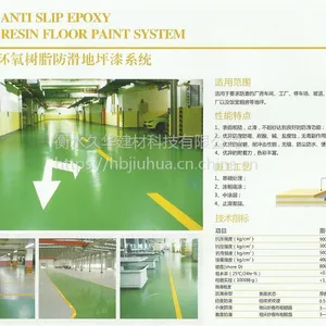石家庄久华环氧树脂防滑地坪(停车场环氧地坪/停车场防滑坡道)