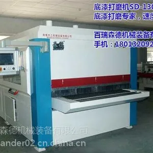 砂光机_百瑞森德_橱柜门板砂光机