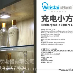 佛山威斯泰--充电小方灯LED灯源,人体感应,***科技技术更智能,更亮,更节能,在***的几何世界里