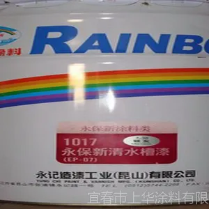 江西虹牌永保新清水槽漆 1017
