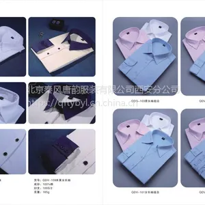 订做全棉免烫衬衣/秦风唐韵服装有限公司/西安西服定制