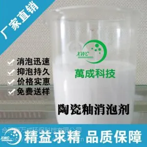 厂家供应新万成陶瓷釉消泡剂 XWC-B318 水溶性好