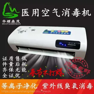 衡水华茂森耀品牌hmb-400医用空气消毒机臭氧消毒幼儿园医院厂家直销