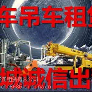 重庆江北区清障车叉车出租134528 21932,徐工XCT吊车35吨吊车出租