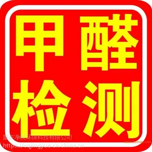 重庆除甲醛甲醛检测
