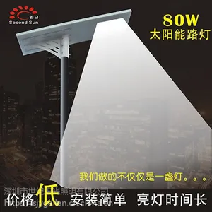 �����������⳧�ҹ�Ӧ80Wһ���̫����·�ƴ���led�ƾ�