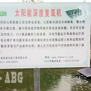 宝绿供应太阳能深度复氧机，太阳能水体增氧机