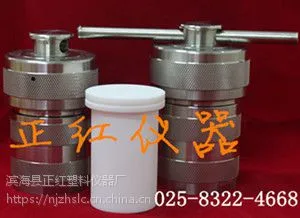 供应乳制品检测专用压力消解罐100ml价格正红厂家规格