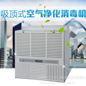 广东医用等离子空气消毒机_等离子吸顶式空气消毒机生产商