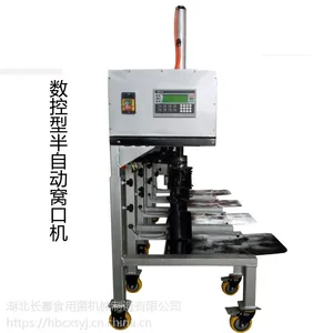 供应长喜牌CXW-2半自动窝口机厂家直销