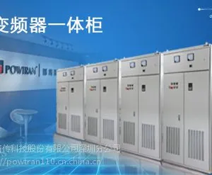 普传PS9530变频器一体柜