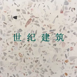 彩色水磨石地面,异形水磨石地面世纪专业施工队伍