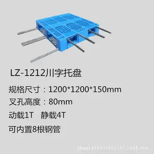 四面进叉型托盘 林辉工厂直销1212塑胶川字网格托盘 仓库车间耐酸碱地台板卡板