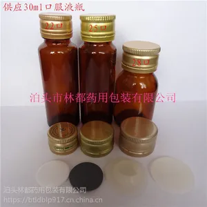 河北林都供应30ml棕色口服液玻璃瓶