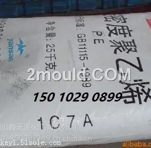 低密度聚乙烯1C7A燕山石化生产用途