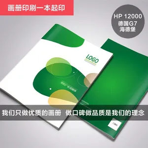 白云区宣传画册定制印刷厂一本起印!