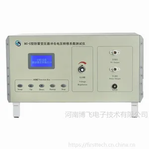 博飞BC－C型防雷变压器冲击电压转移系数测试仪