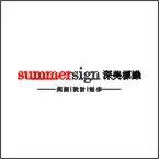 济南深美标识设计制作有限公司