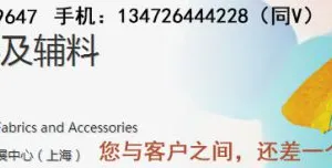 2018中国国际纺织面料及辅料展（秋冬展）
