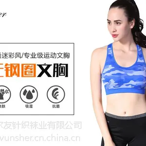 文胸加工,义乌女士内衣厂加工运动文胸-尔友针织,梵雪儿