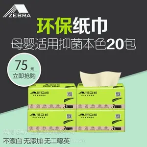 斑马邦本色抽纸20包整箱批发纸巾婴儿家用面巾纸家庭装餐巾纸卫生纸纸抽