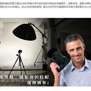 欢乐印照片无线传输软件电子底图自助下载tolala单反相机wifi图传器